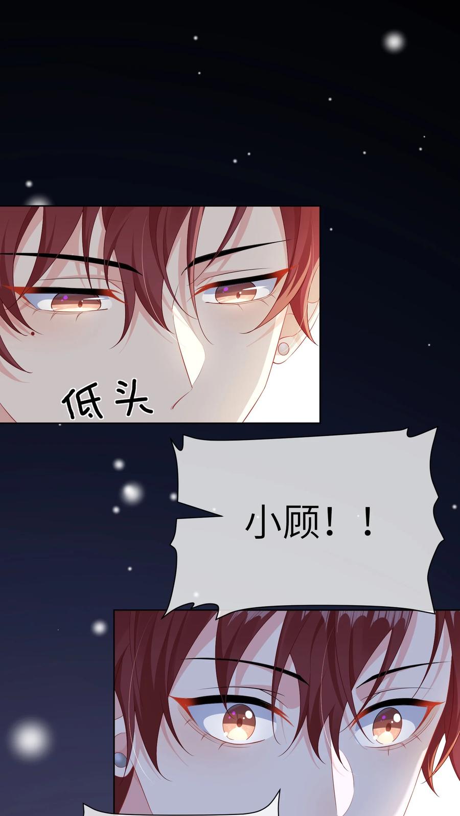 他又宠又撩 030 我的大冰块~ 第32页