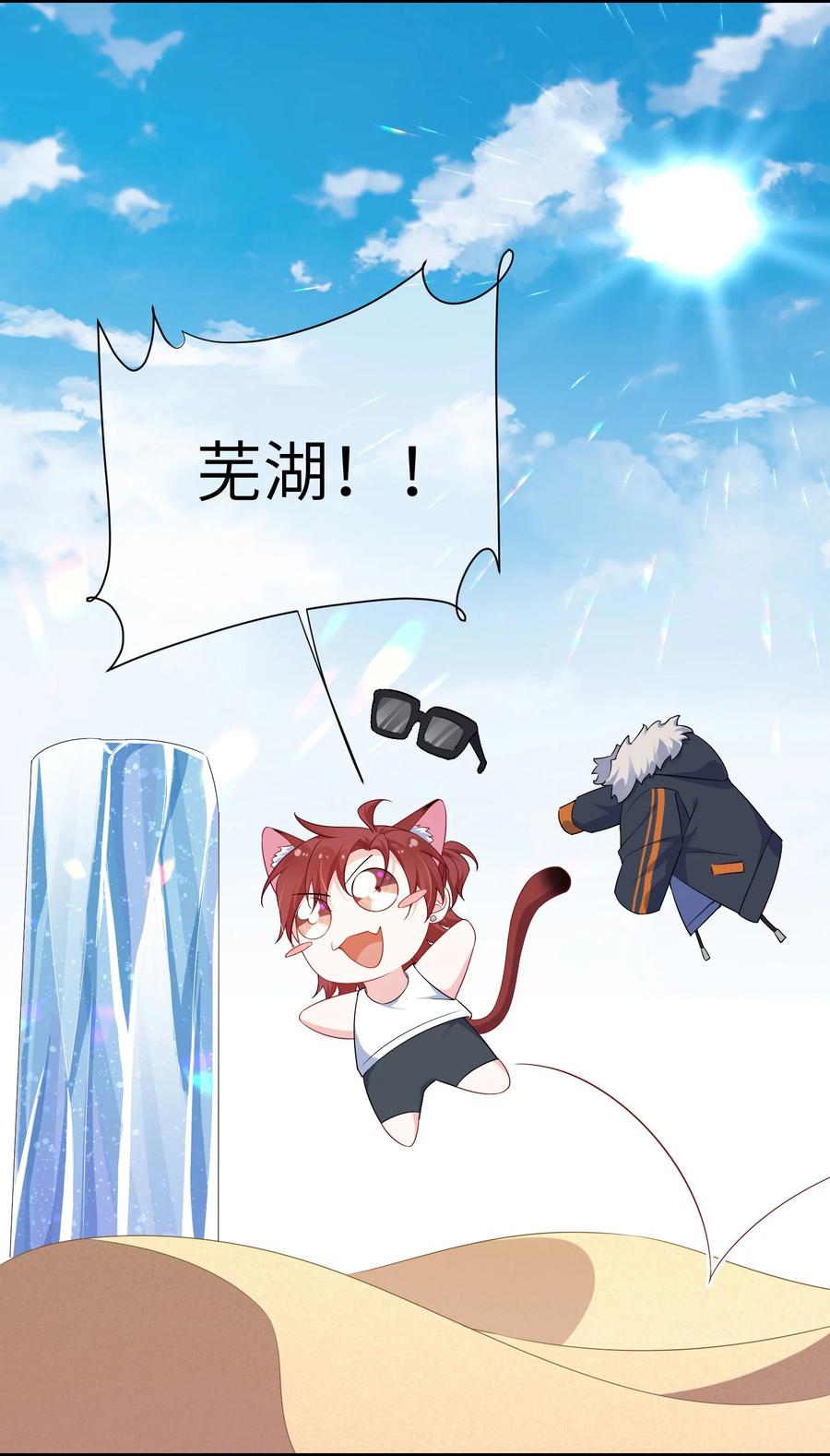 他又宠又撩 030 我的大冰块~ 第20页