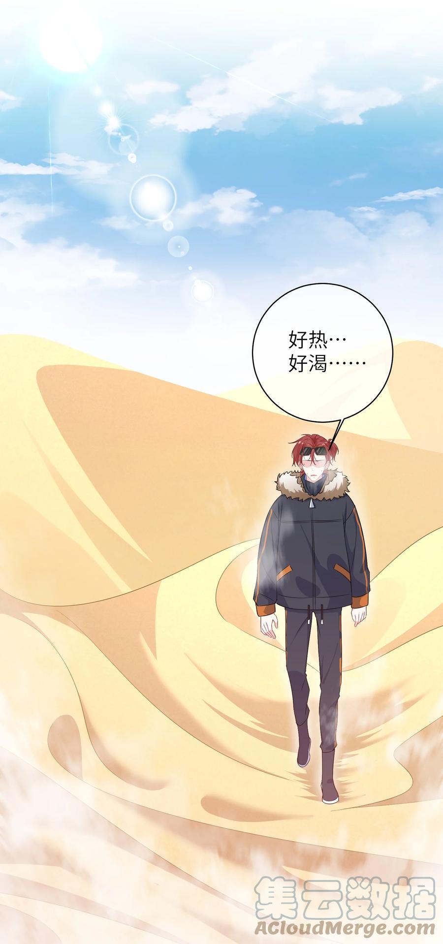 他又宠又撩 030 我的大冰块~ 第17页