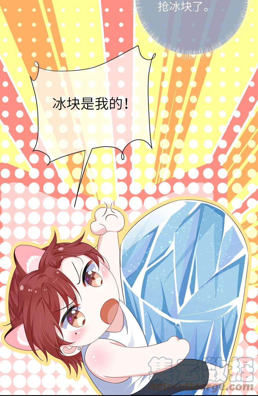 他又宠又撩 030 我的大冰块~ 第25页