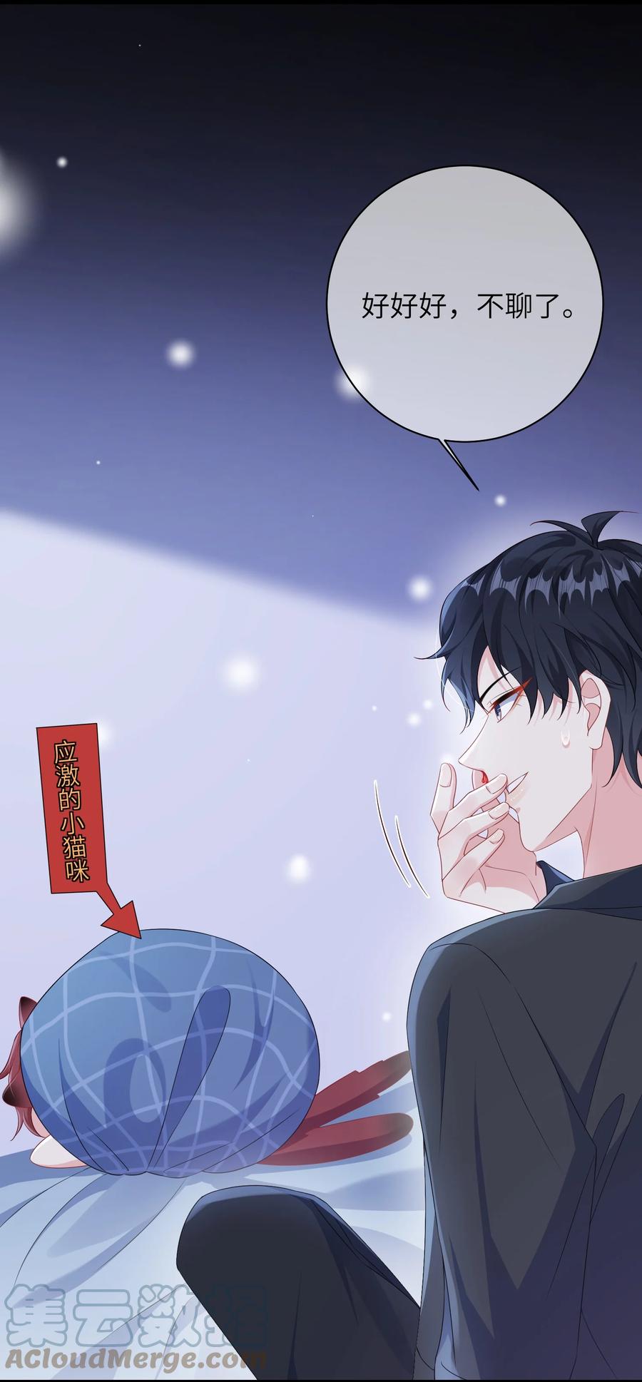 他又宠又撩 031 咬……什么？ 第23页