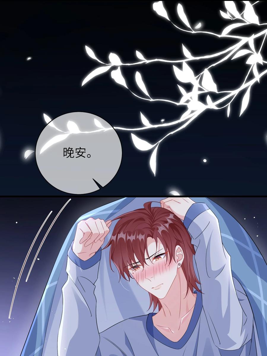 他又宠又撩 031 咬……什么？ 第24页