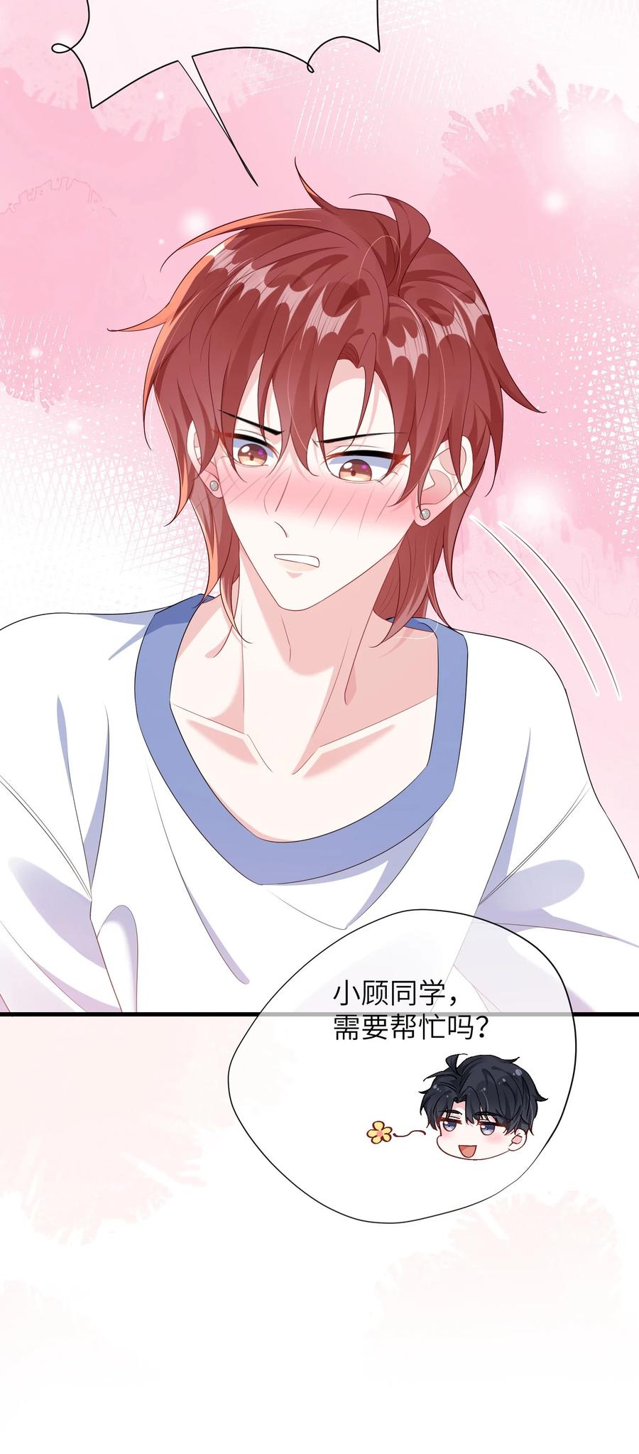 他又宠又撩 031 咬……什么？ 第32页