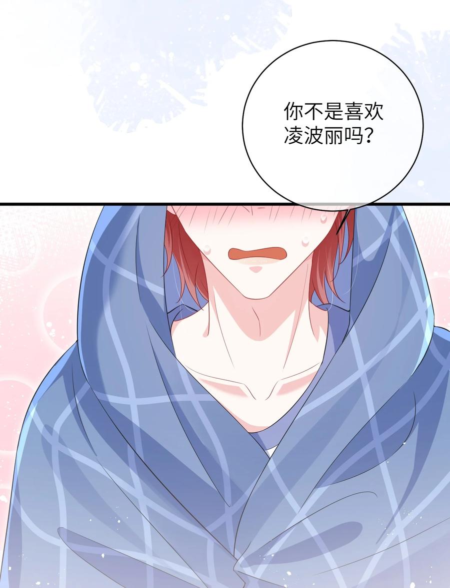 他又宠又撩 031 咬……什么？ 第6页