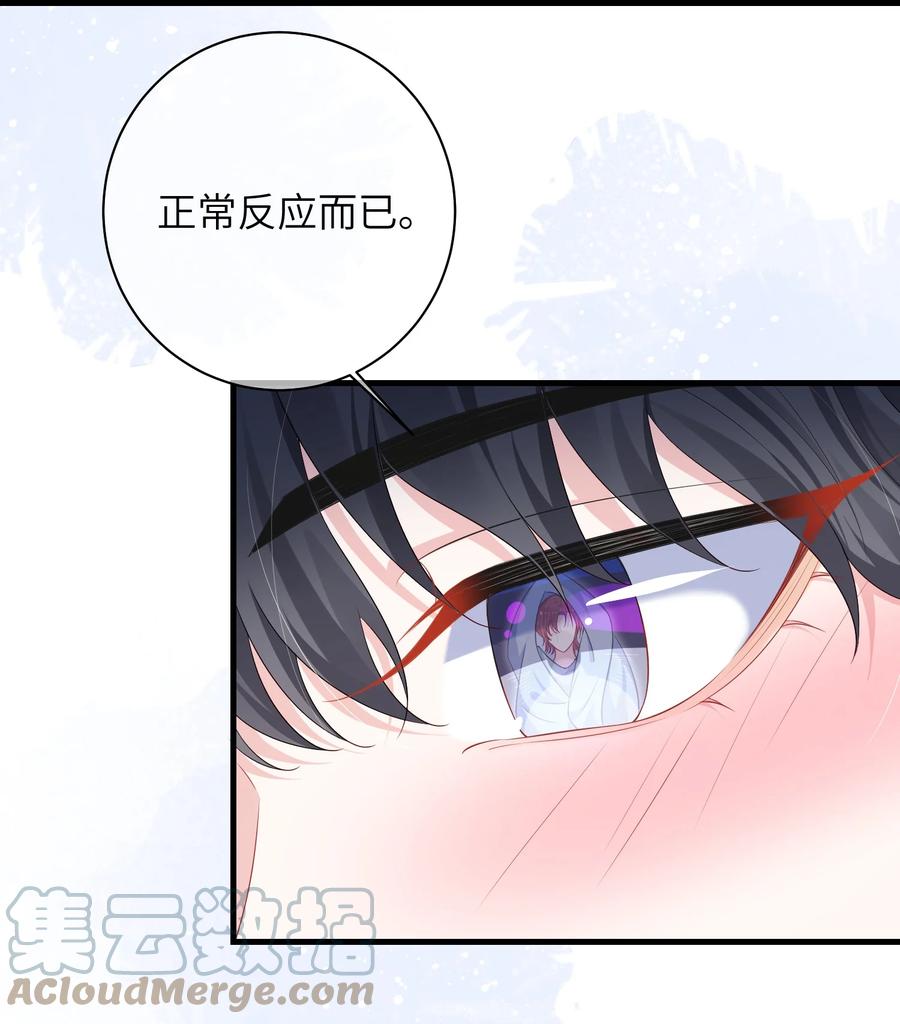 他又宠又撩 031 咬……什么？ 第5页