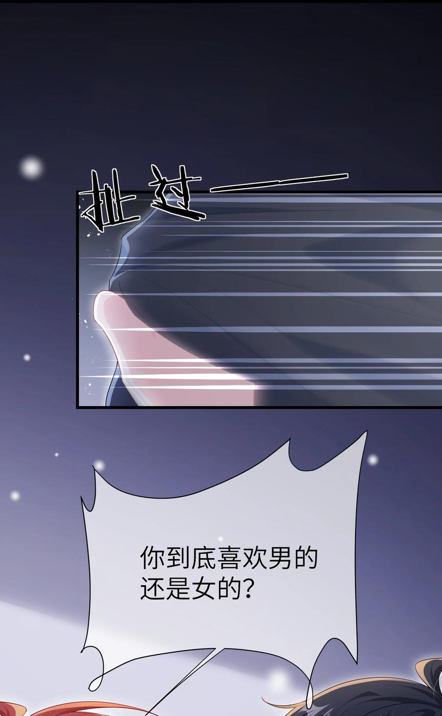 他又宠又撩 031 咬……什么？ 第8页