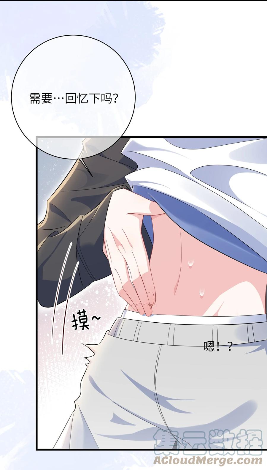 他又宠又撩 031 咬……什么？ 第15页