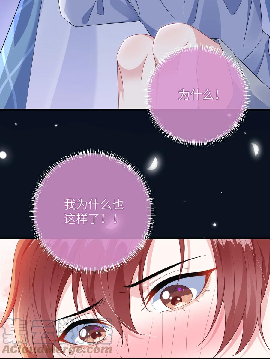 他又宠又撩 031 咬……什么？ 第25页