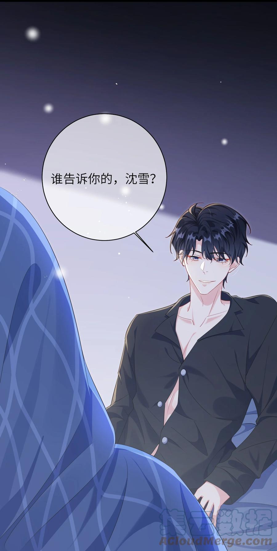 他又宠又撩 031 咬……什么？ 第7页