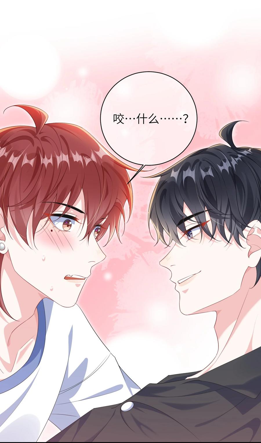 他又宠又撩 031 咬……什么？ 第2页