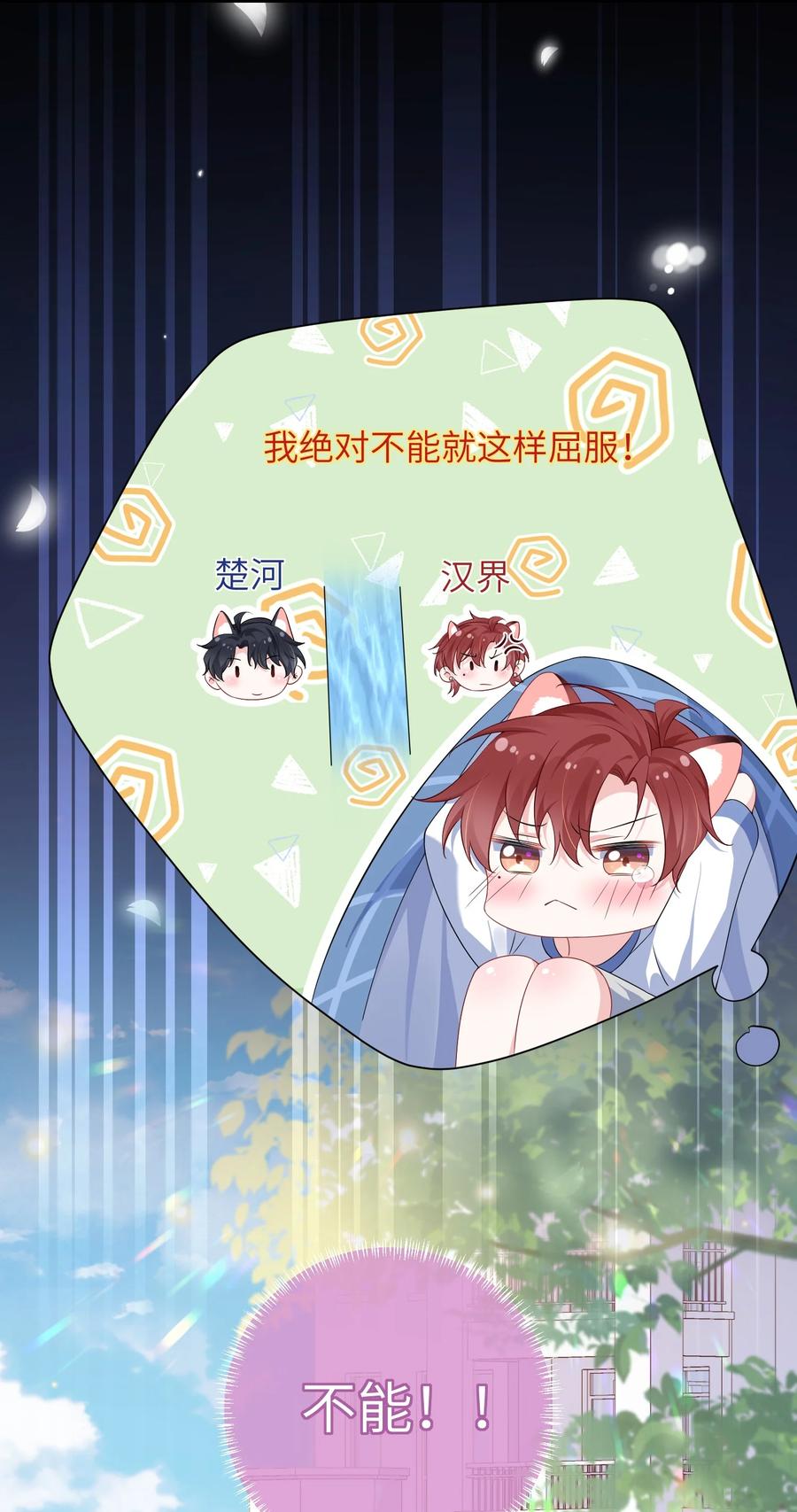 他又宠又撩 031 咬……什么？ 第26页