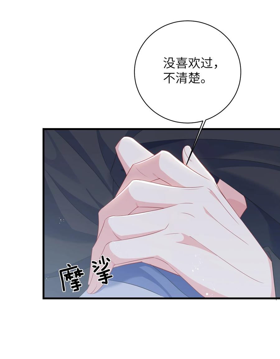 他又宠又撩 031 咬……什么？ 第10页