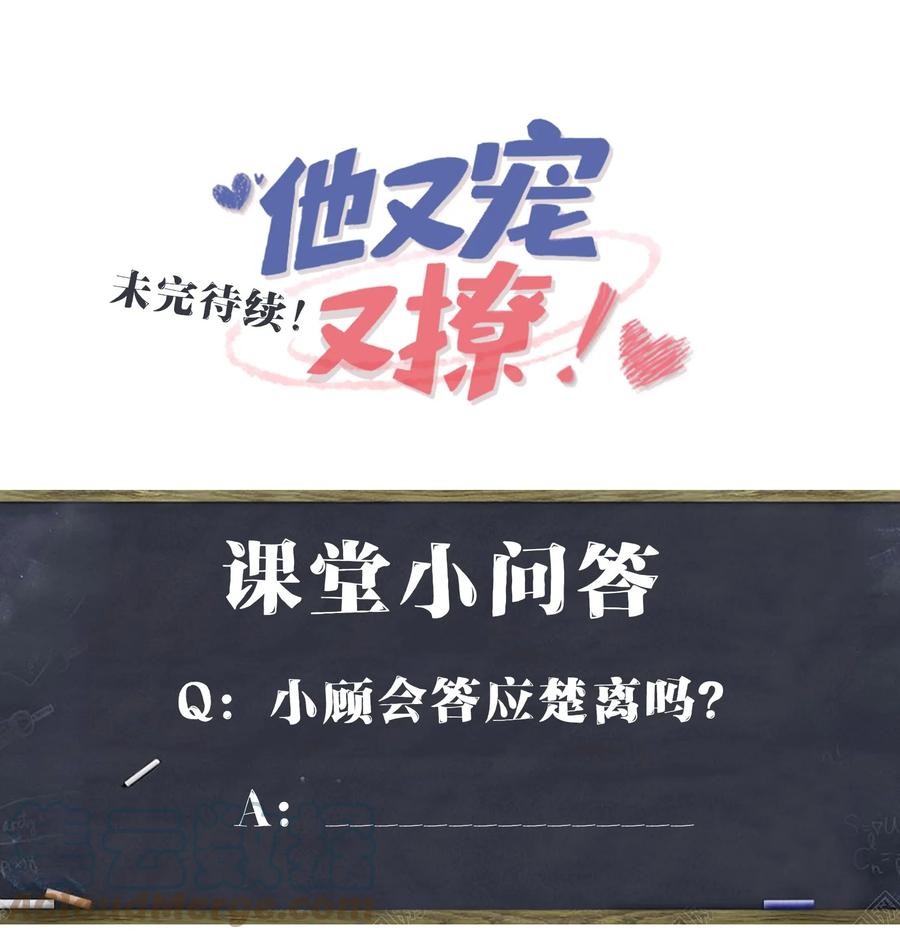 他又宠又撩 031 咬……什么？ 第33页