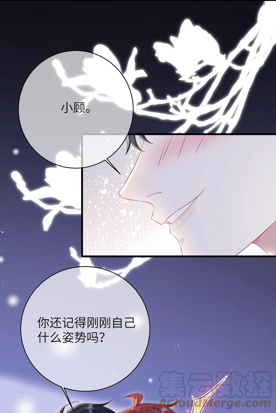他又宠又撩 031 咬……什么？ 第13页