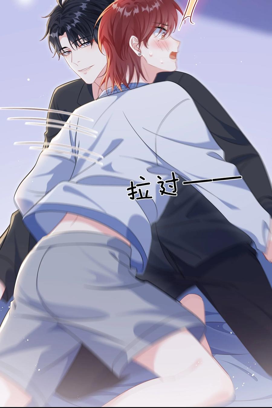 他又宠又撩 031 咬……什么？ 第14页