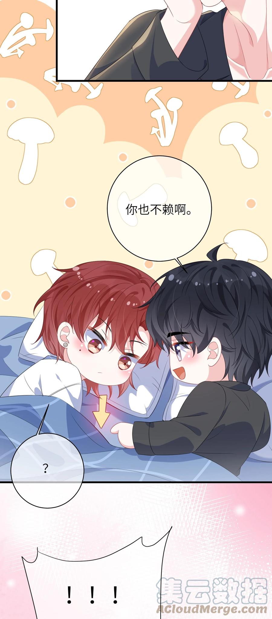 他又宠又撩 031 咬……什么？ 第31页