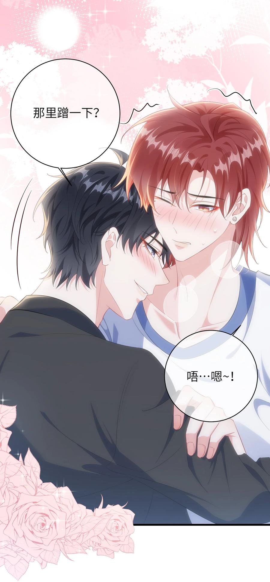 他又宠又撩 031 咬……什么？ 第18页