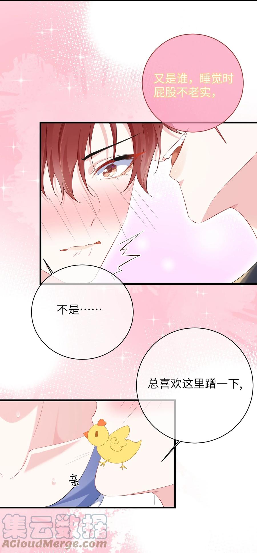 他又宠又撩 031 咬……什么？ 第17页