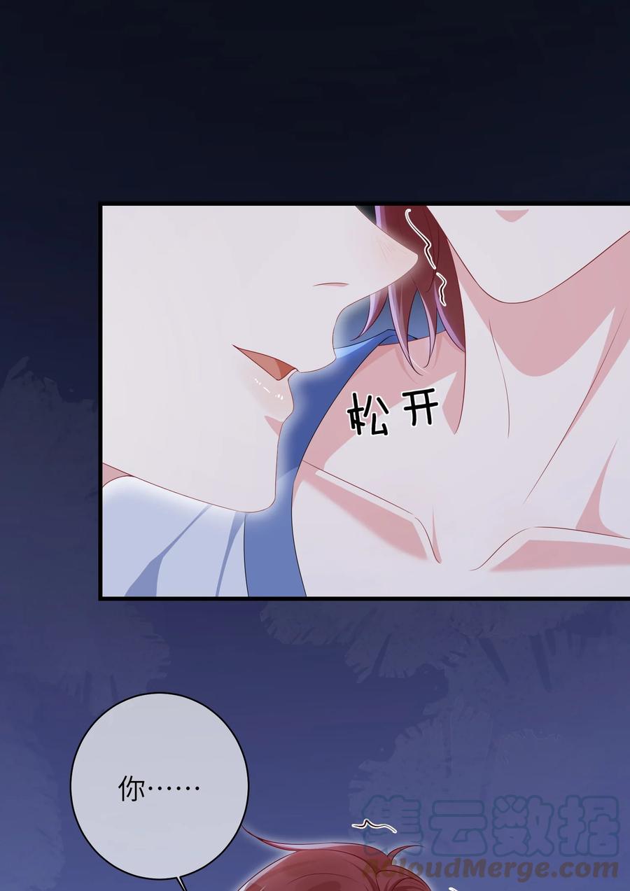 他又宠又撩 031 咬……什么？ 第19页
