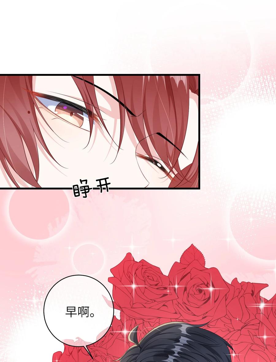他又宠又撩 031 咬……什么？ 第28页