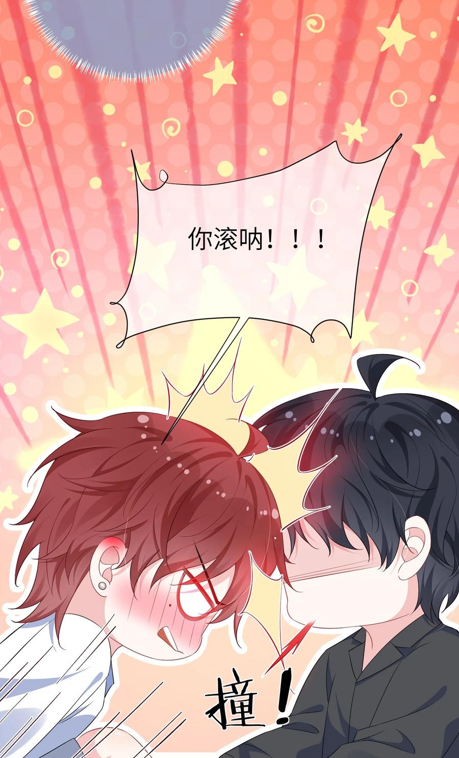 他又宠又撩 031 咬……什么？ 第22页