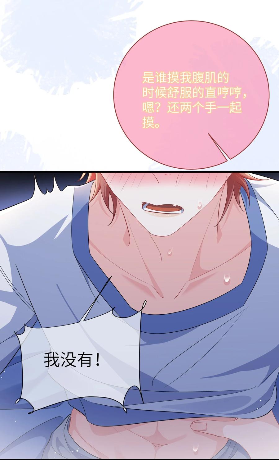 他又宠又撩 031 咬……什么？ 第16页