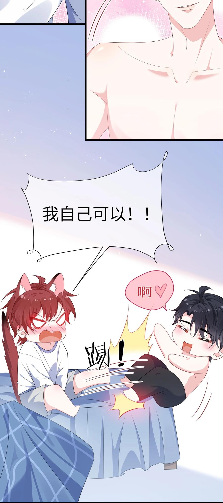他又宠又撩 032 谁赢了？ 第4页