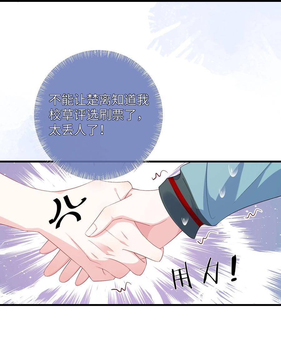 他又宠又撩 032 谁赢了？ 第22页