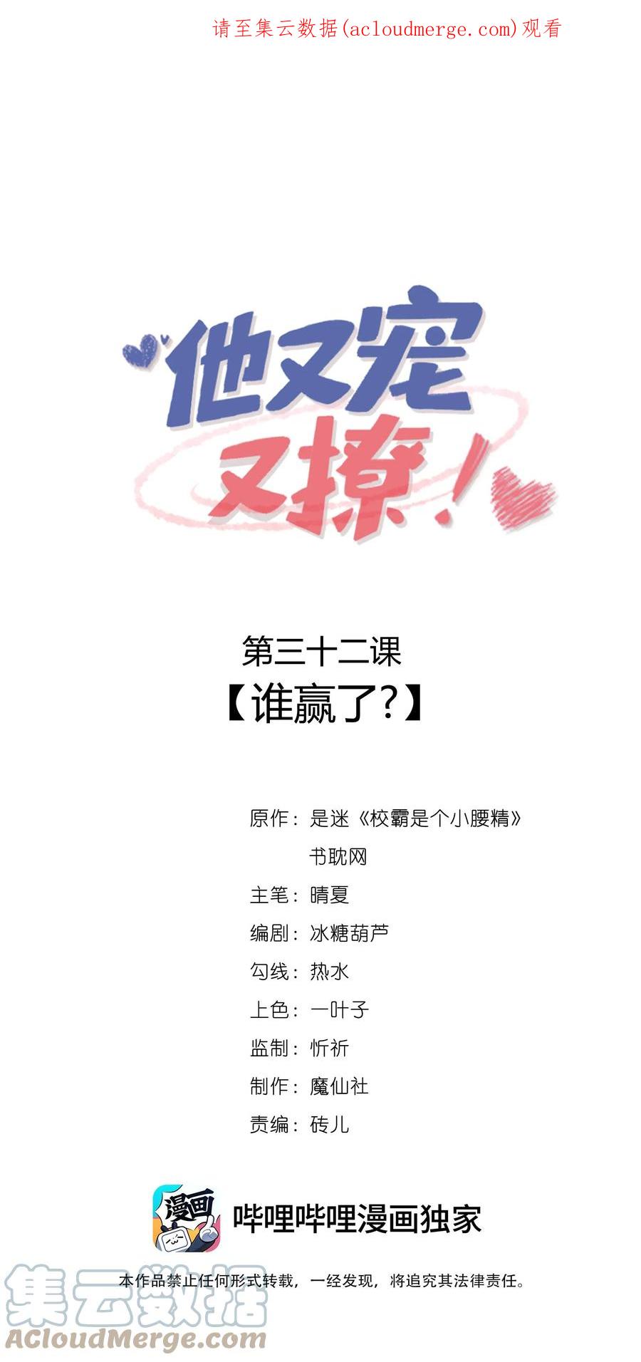 他又宠又撩 032 谁赢了？ 第1页