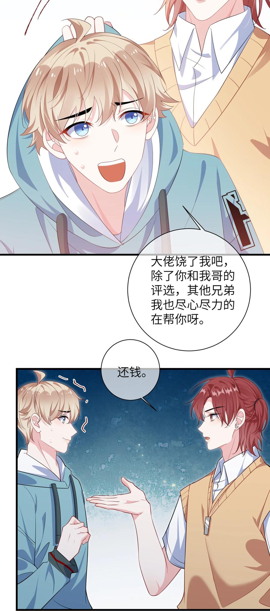 他又宠又撩 032 谁赢了？ 第28页