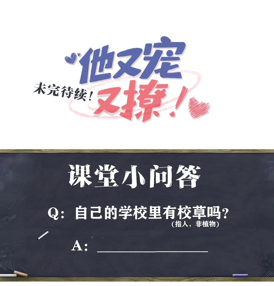 他又宠又撩 032 谁赢了？ 第32页
