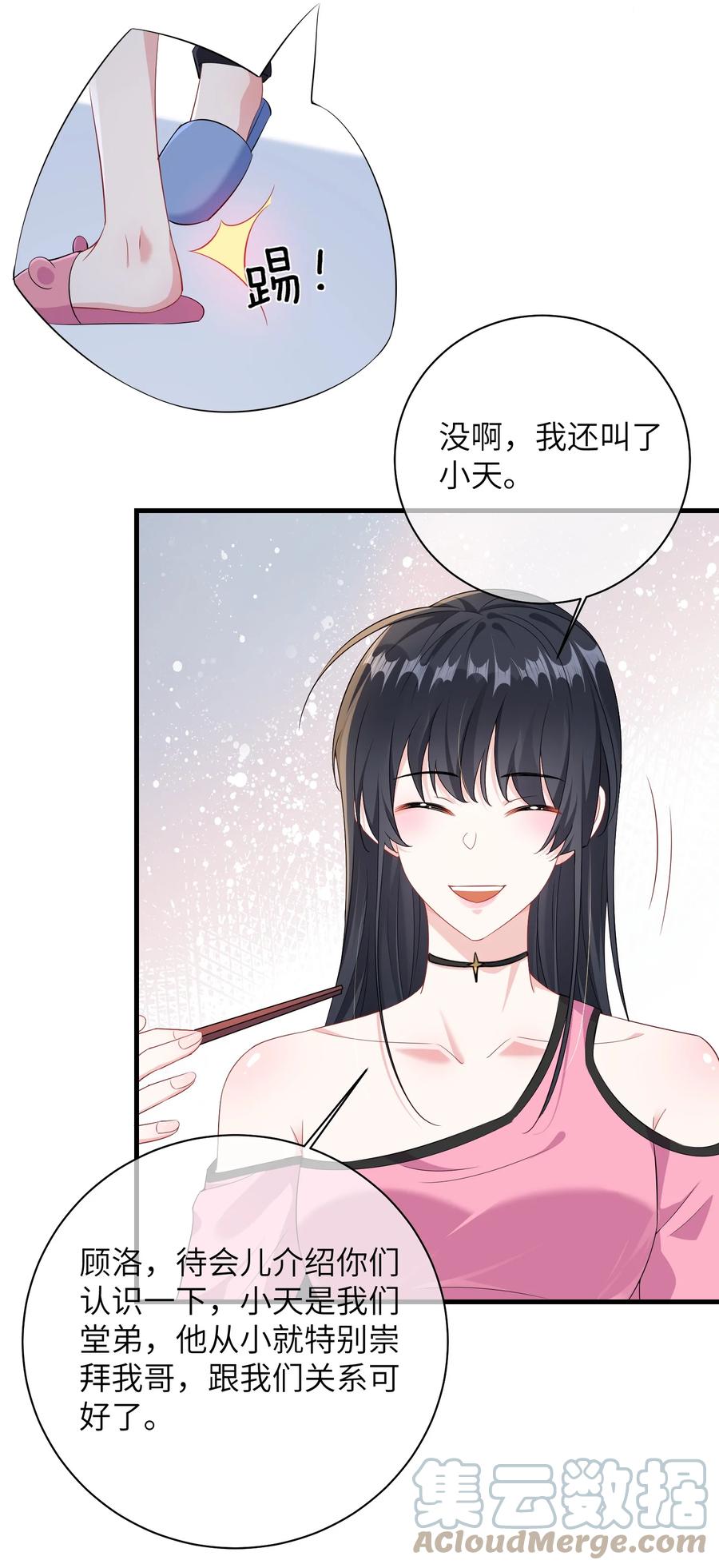他又宠又撩 032 谁赢了？ 第15页
