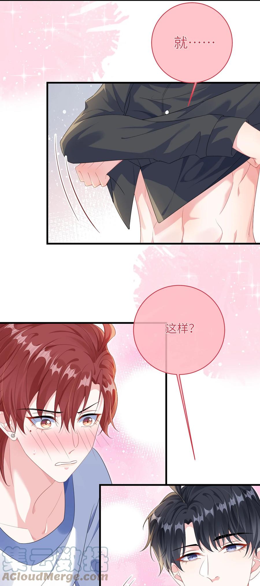 他又宠又撩 032 谁赢了？ 第3页