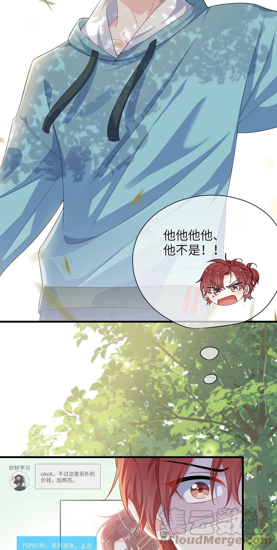 他又宠又撩 032 谁赢了？ 第19页