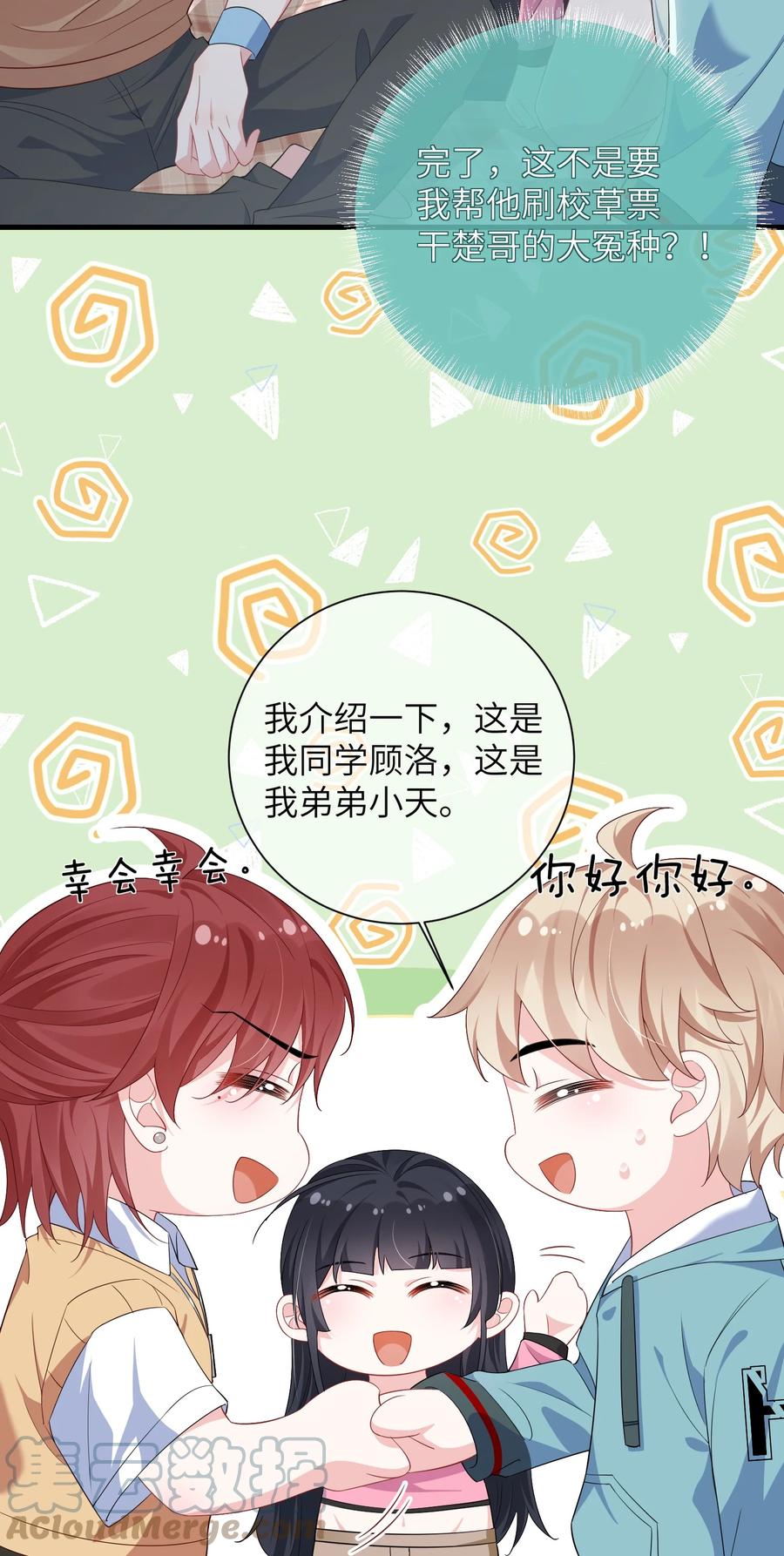 他又宠又撩 032 谁赢了？ 第21页