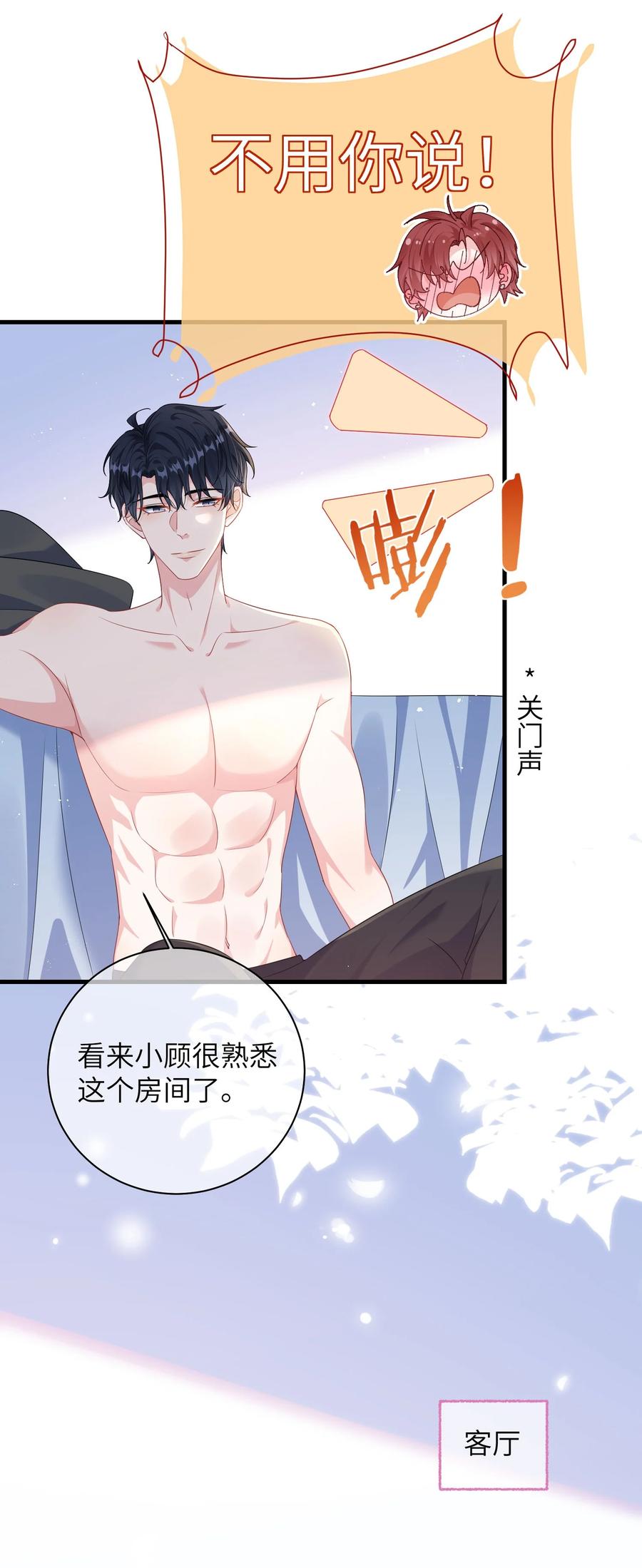 他又宠又撩 032 谁赢了？ 第6页