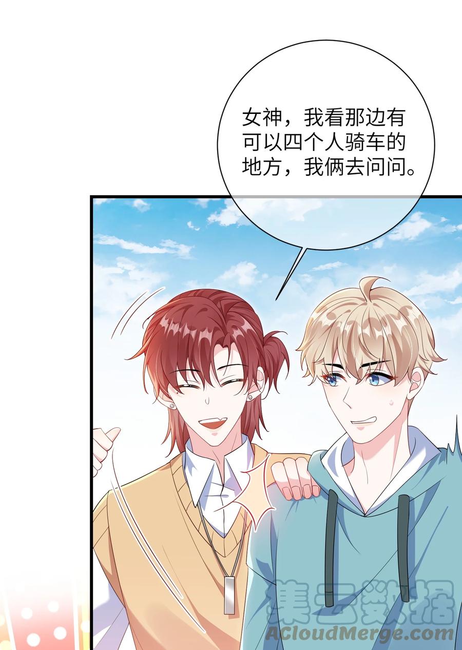 他又宠又撩 032 谁赢了？ 第23页