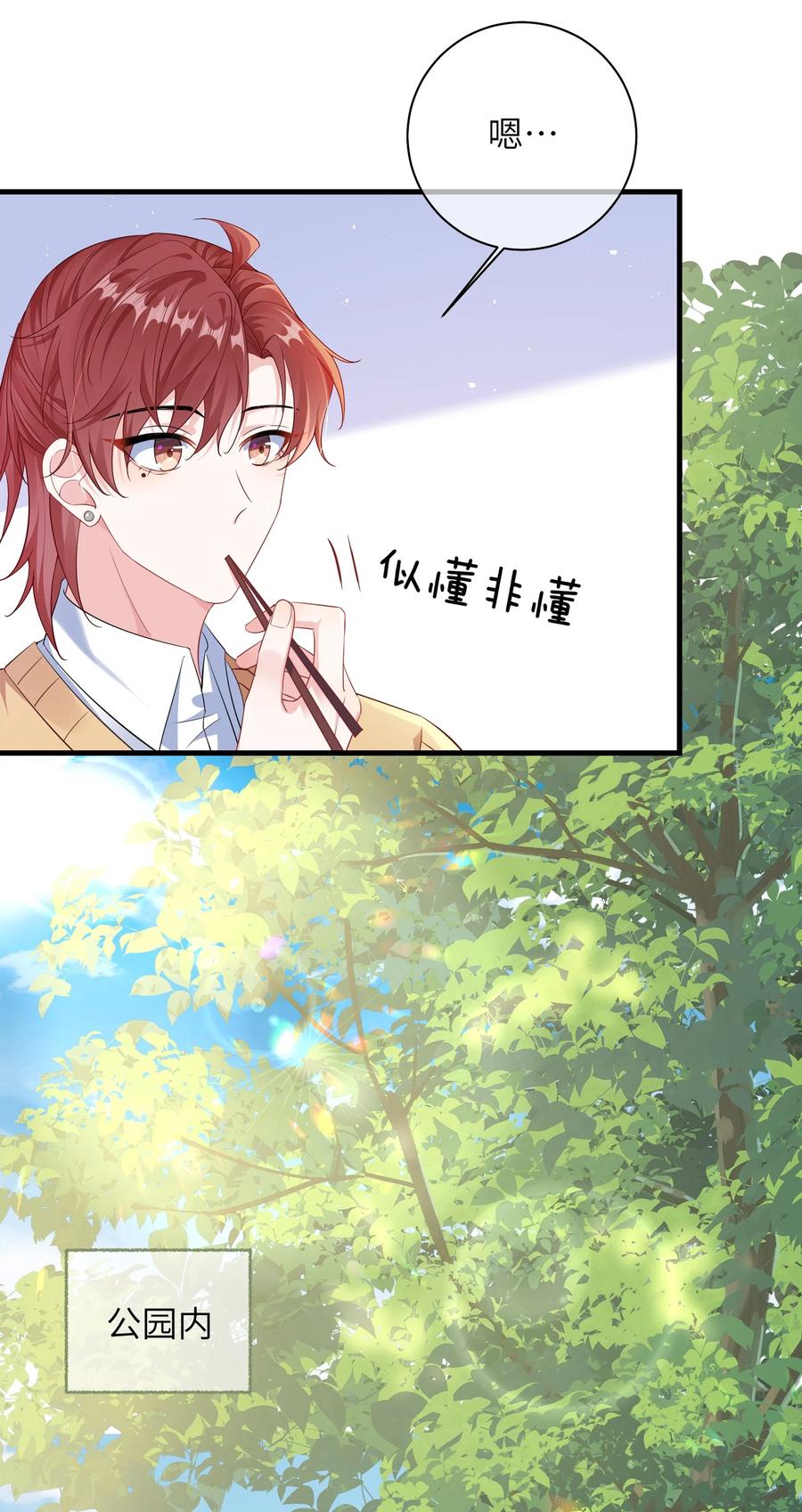 他又宠又撩 032 谁赢了？ 第16页
