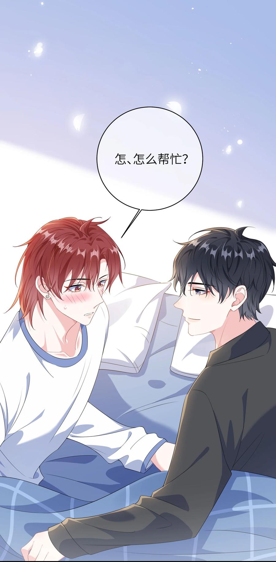 他又宠又撩 032 谁赢了？ 第2页