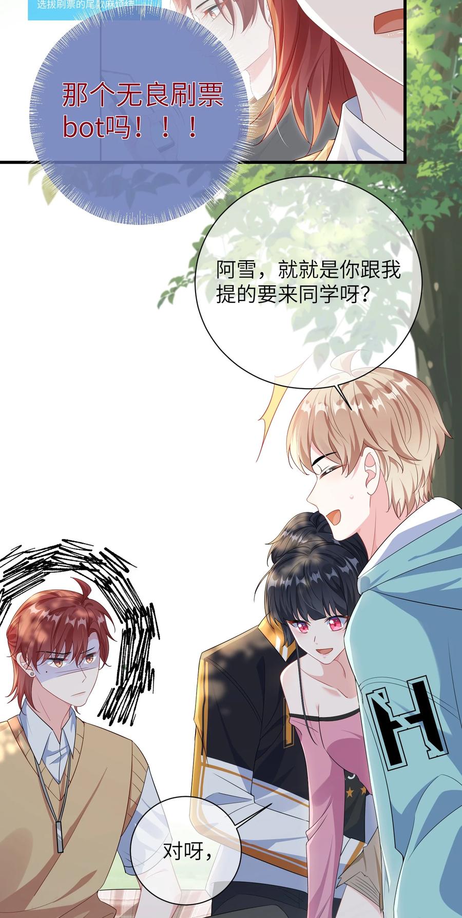 他又宠又撩 032 谁赢了？ 第20页