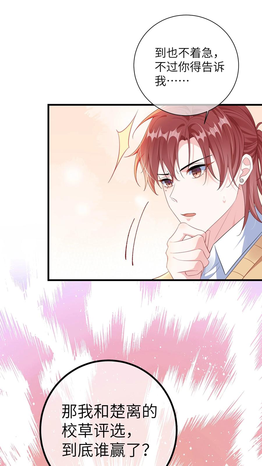他又宠又撩 032 谁赢了？ 第30页