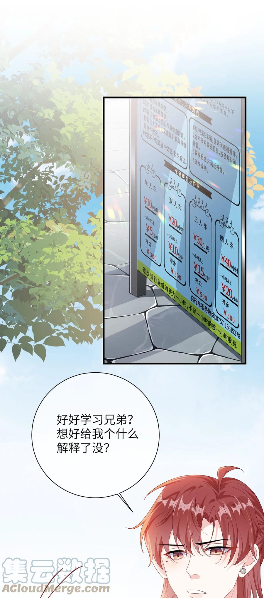 他又宠又撩 032 谁赢了？ 第27页