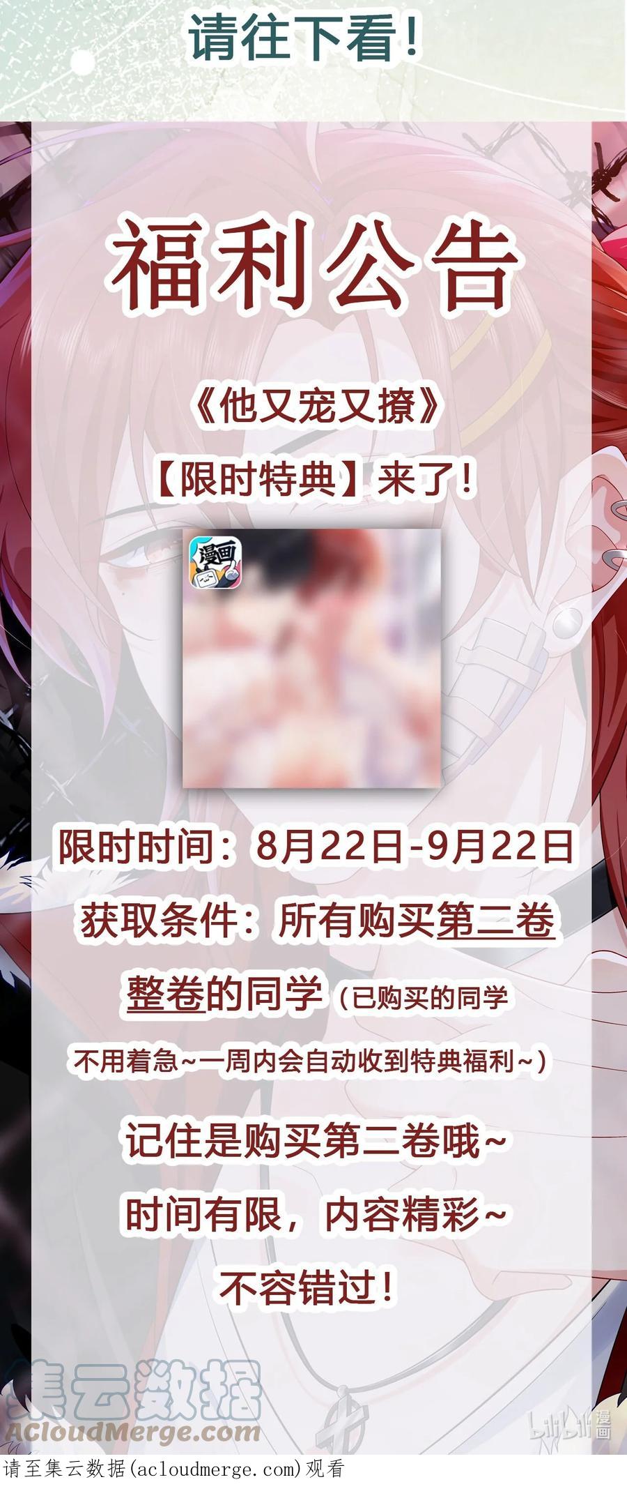 他又宠又撩 请假条+福利 公告（内含福利公告） 第2页