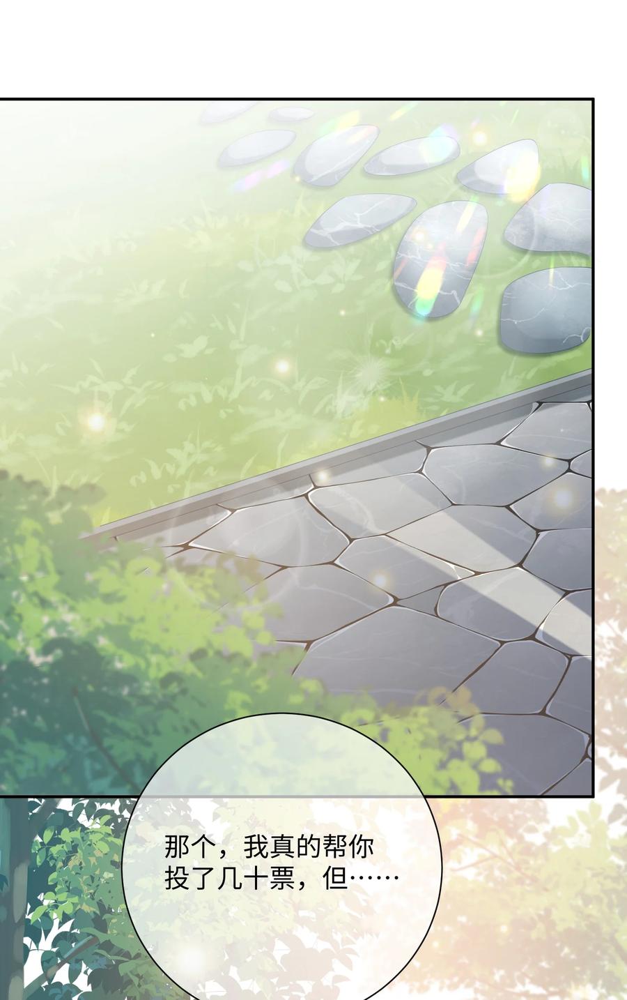 他又宠又撩 033 老顾知道了？ 第2页