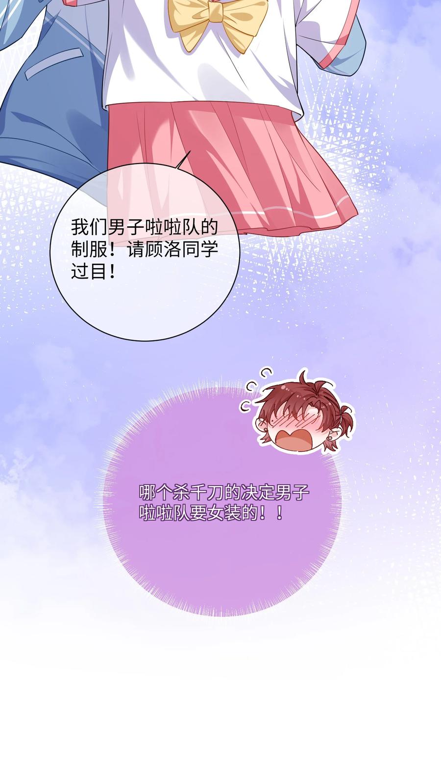 他又宠又撩 033 老顾知道了？ 第44页