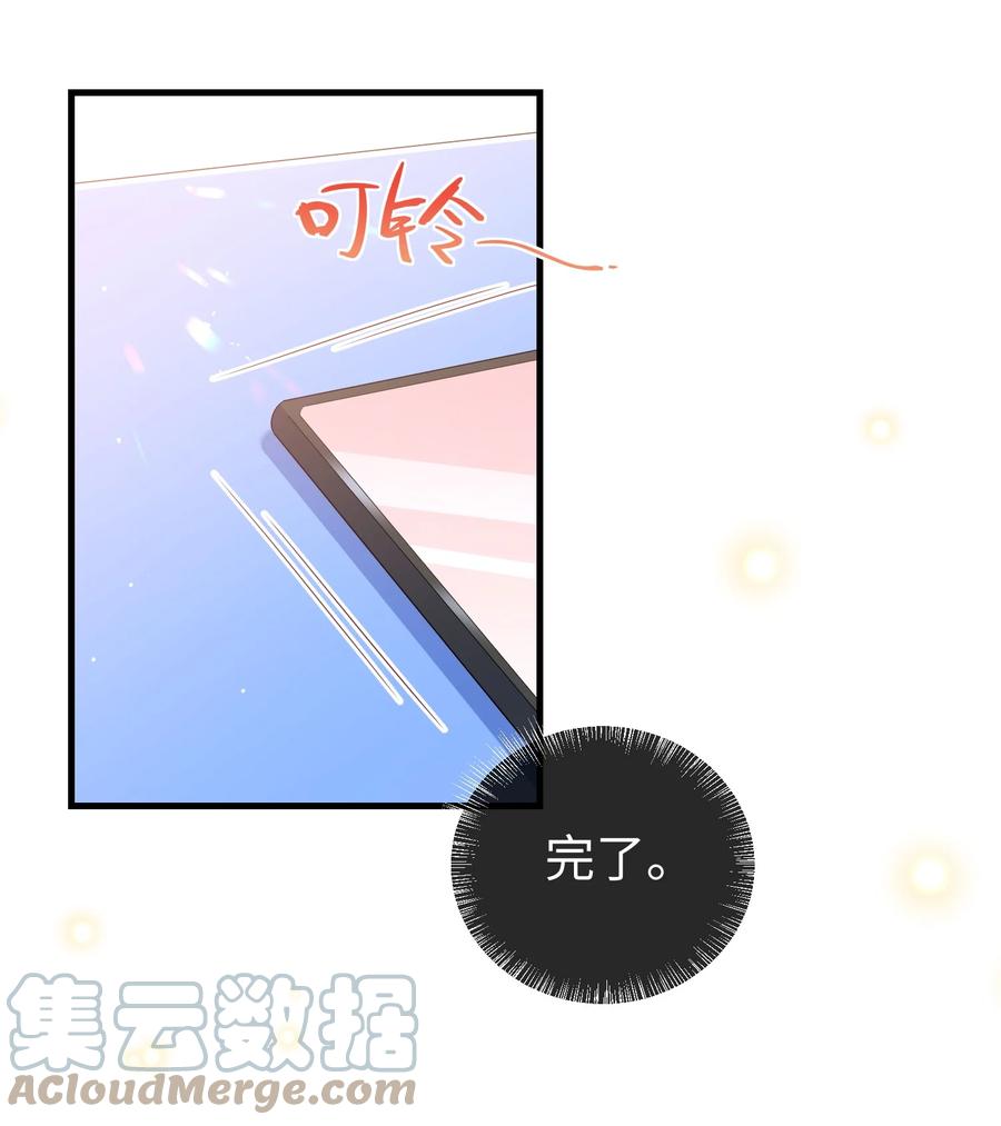他又宠又撩 033 老顾知道了？ 第34页