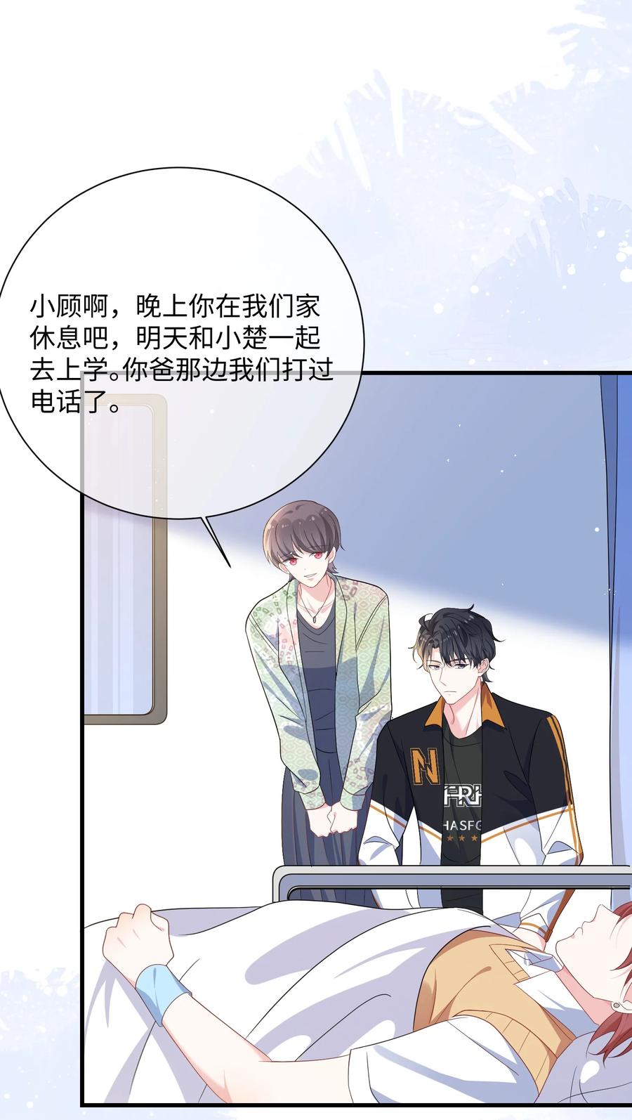 他又宠又撩 033 老顾知道了？ 第32页