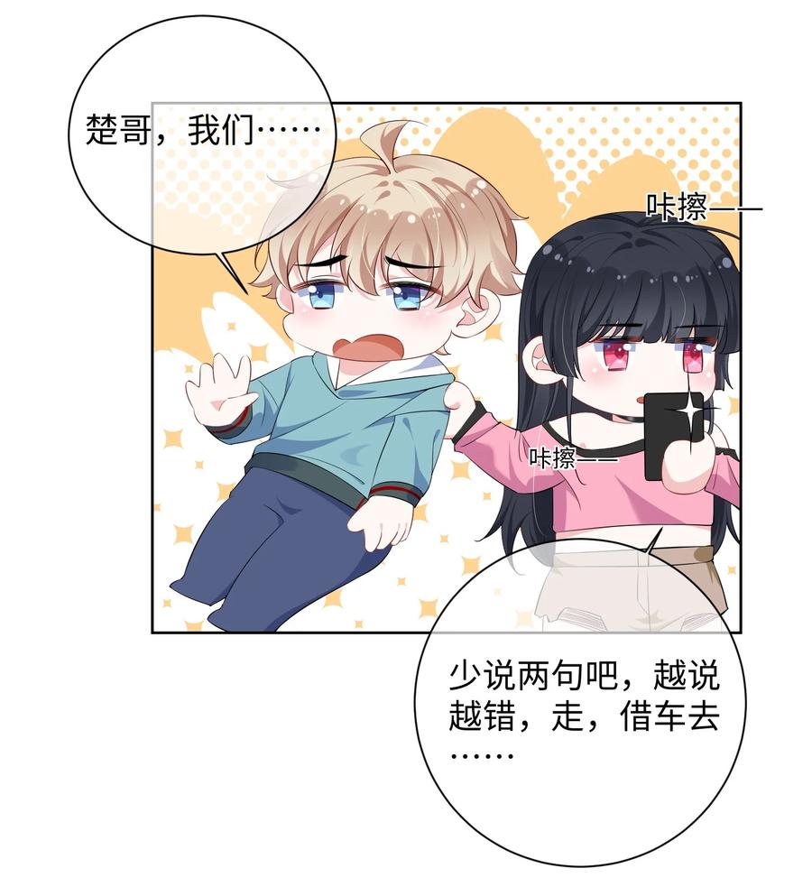 他又宠又撩 033 老顾知道了？ 第9页