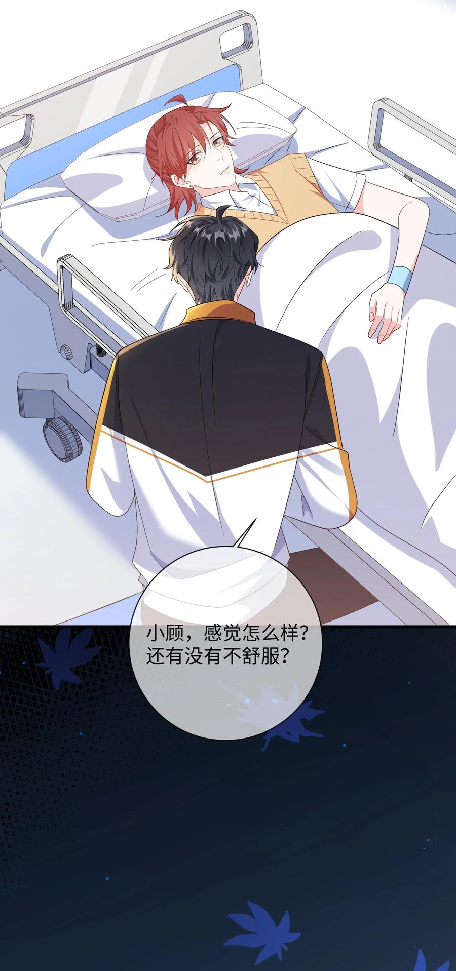 他又宠又撩 033 老顾知道了？ 第30页