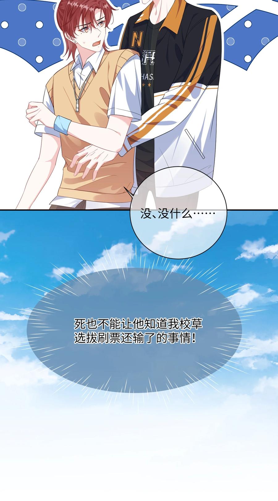 他又宠又撩 033 老顾知道了？ 第8页